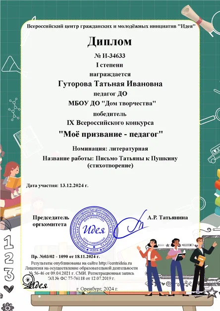Гуторова Татьная Ивановна (1).png